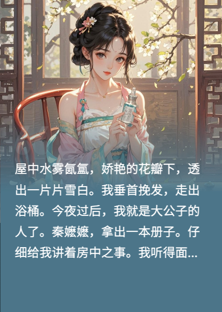 公子的白月光竟然是我