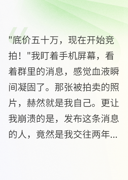 男友把我標(biāo)價(jià)一百五十萬(wàn)