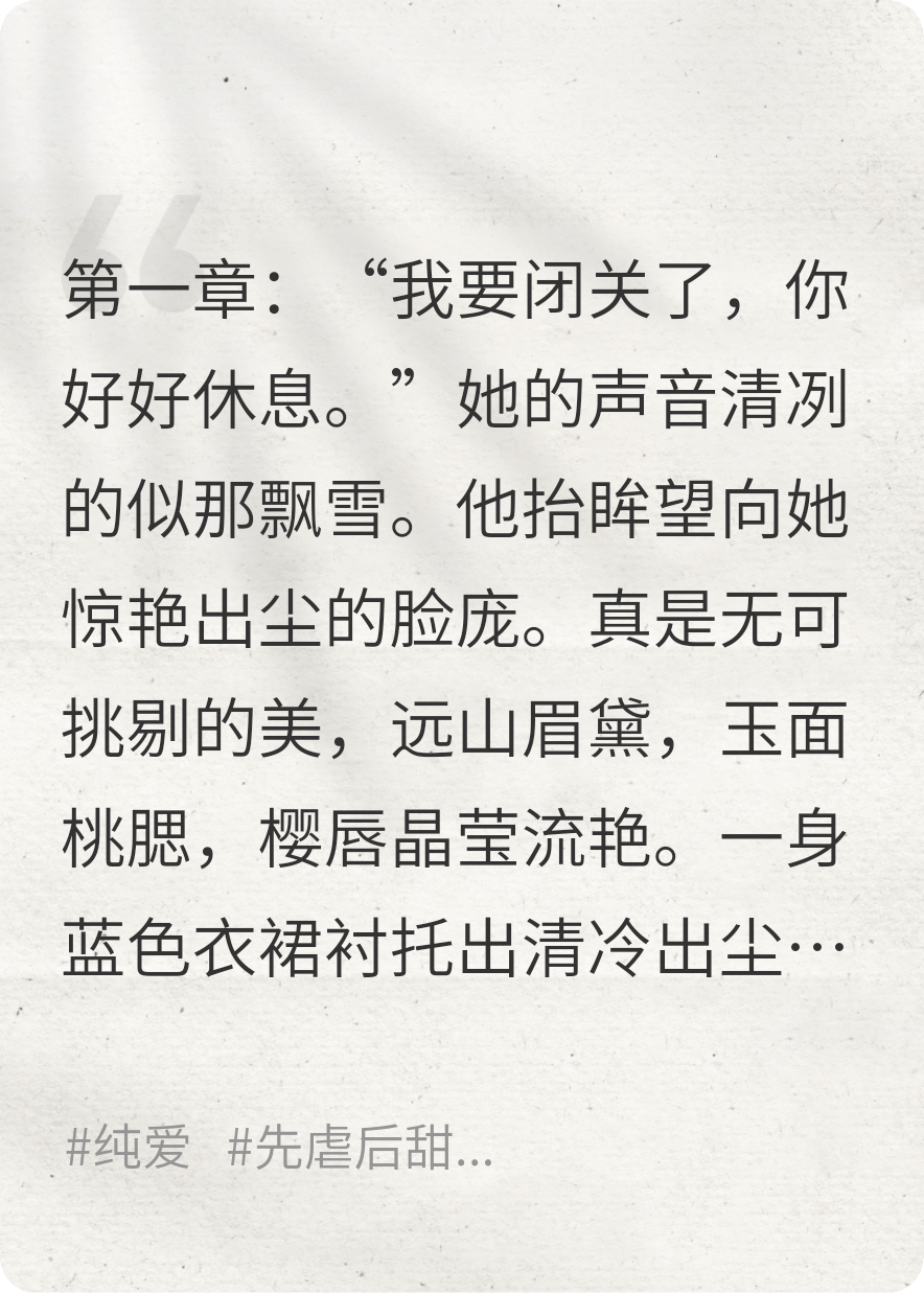 道心破碎，清冷師尊哭紅眼