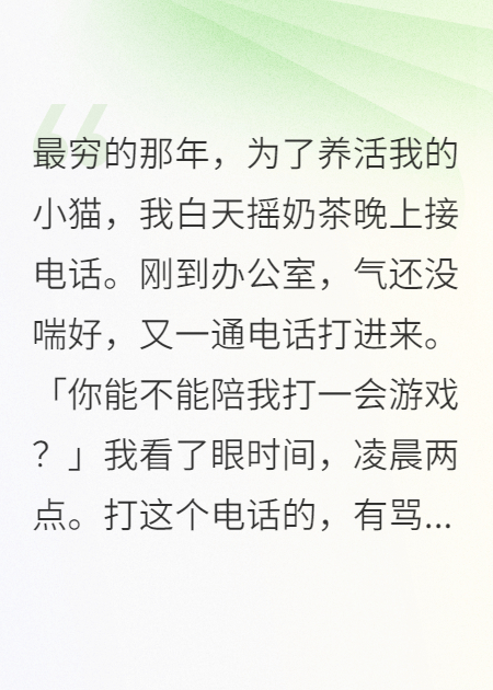 最窮的那年，為了養活我的小貓
