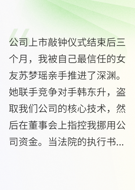 苏梦瑶韩东升江总演绎的精彩情节