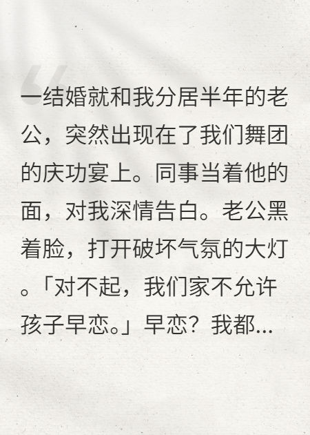 分居半年，禁欲老公宣示主權