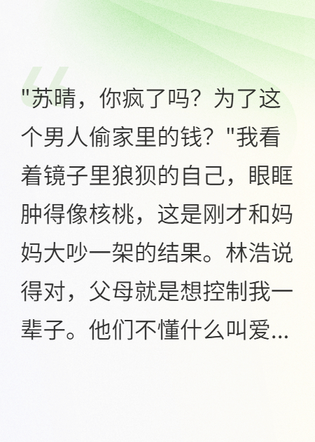 打脸渣男：谁说单身妈妈不行终章（林浩晴晴宝宝）TXT畅享阅读