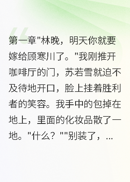 白月光安排的聯(lián)姻，最后她瘋我笑