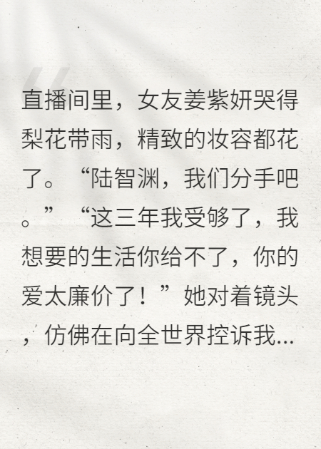 榜一大哥搶走我女友，我反手買(mǎi)下直播平臺
