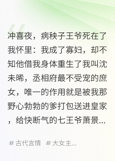 姐姐替我當(dāng)了太子妃，我替她嫁了殘疾將軍