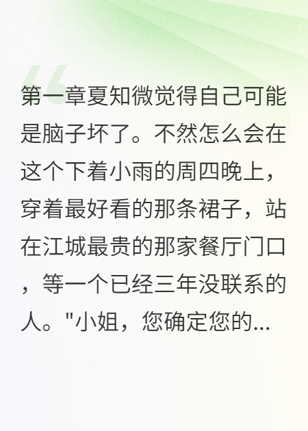 哪本书讲述了程言夏知微的情节？