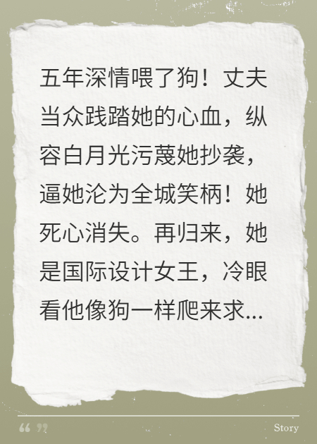 夫人死心后，全員火葬場