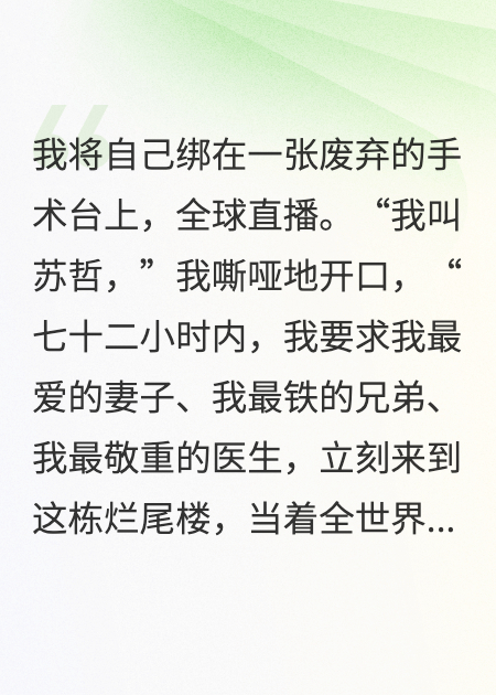 假裝腦死亡后，妻友跪求我別死