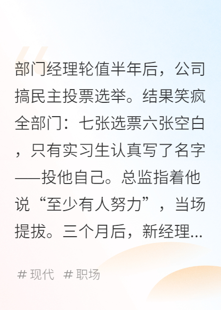 屁大點(diǎn)的經(jīng)理還輪值？誰(shuí)愛(ài)當誰(shuí)當