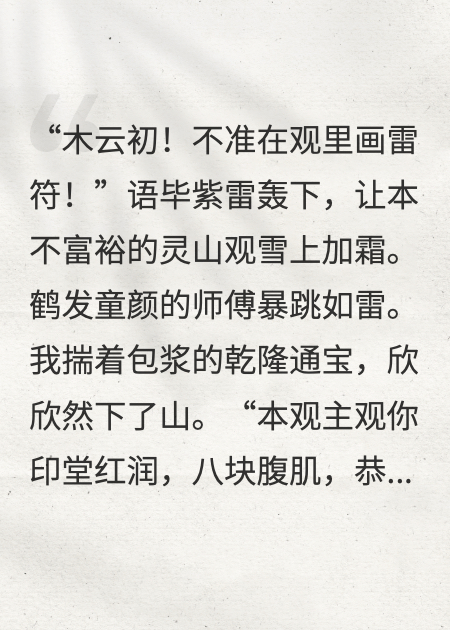 被趕下山后，我娶了影帝