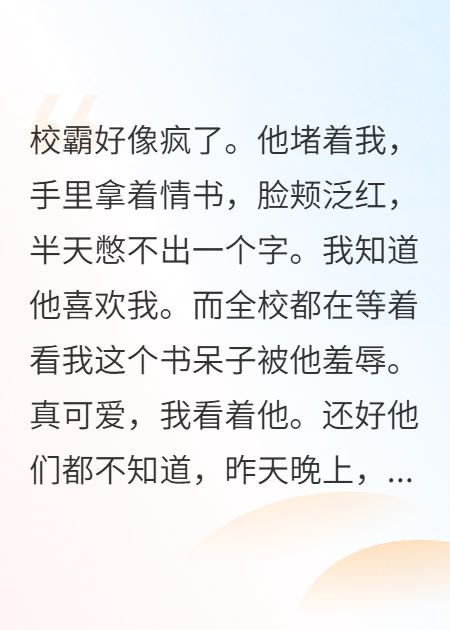 撕了校霸情書后，他成了我舔狗