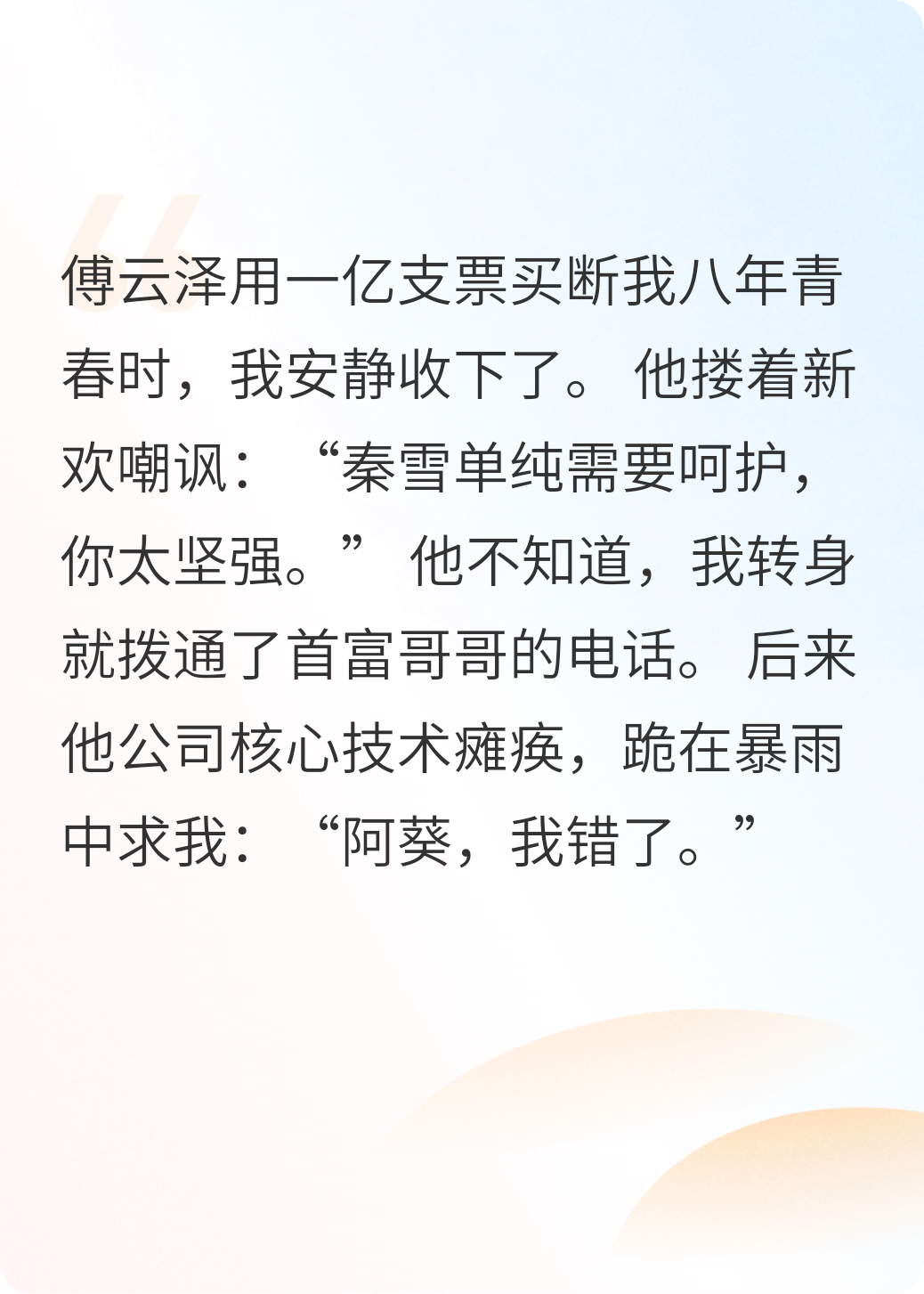 一億分手費？我轉(zhuǎn)身繼承千億家產(chǎn)