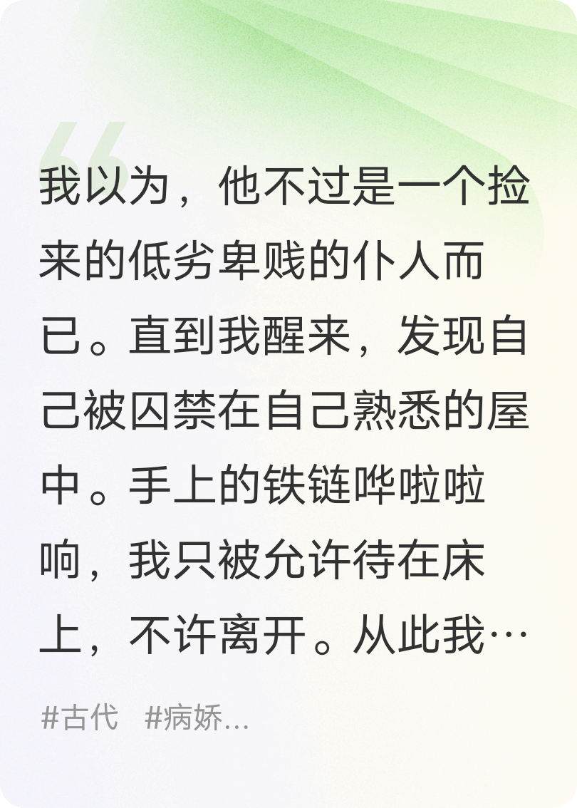 路邊隨便撿男人后，我被瘋批囚禁了