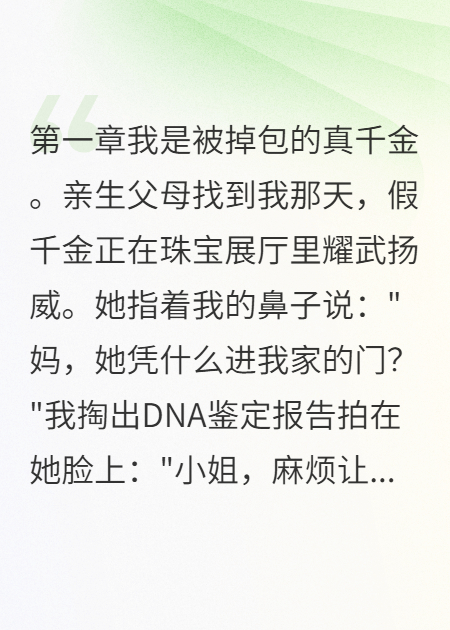 豪門真假千金之爭