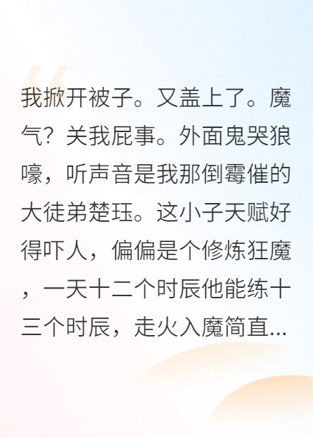 咸魚師尊帶歪了整個(gè)宗門