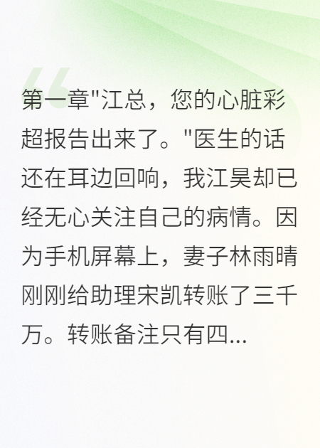 妻子给三千万小白脸我假死重生早期章节+全书阅读（林雨晴宋凯）热更章节 