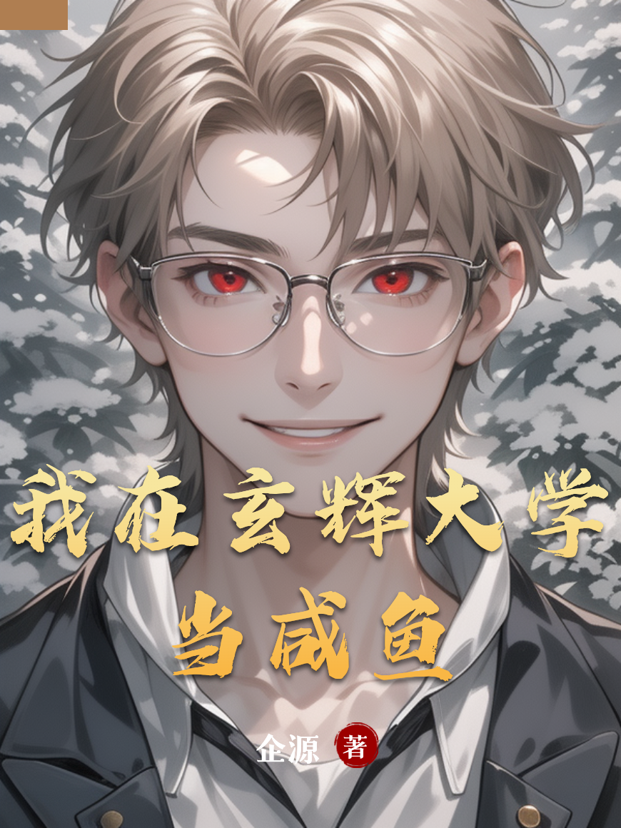 林墨陈小乐周哲的故事出自哪本小说？