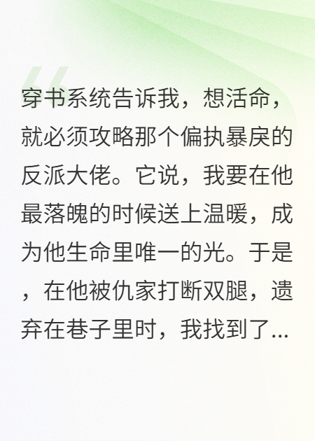 系統(tǒng)讓我治愈反派，我打斷他的腿