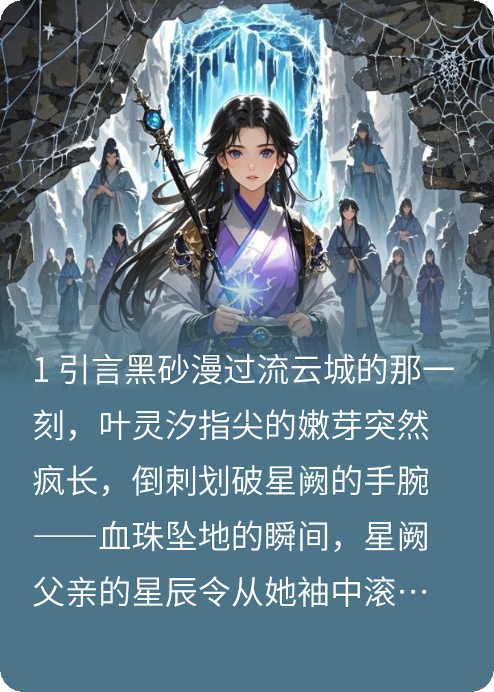 靈霄崛起平凡少女逆天修仙五十三