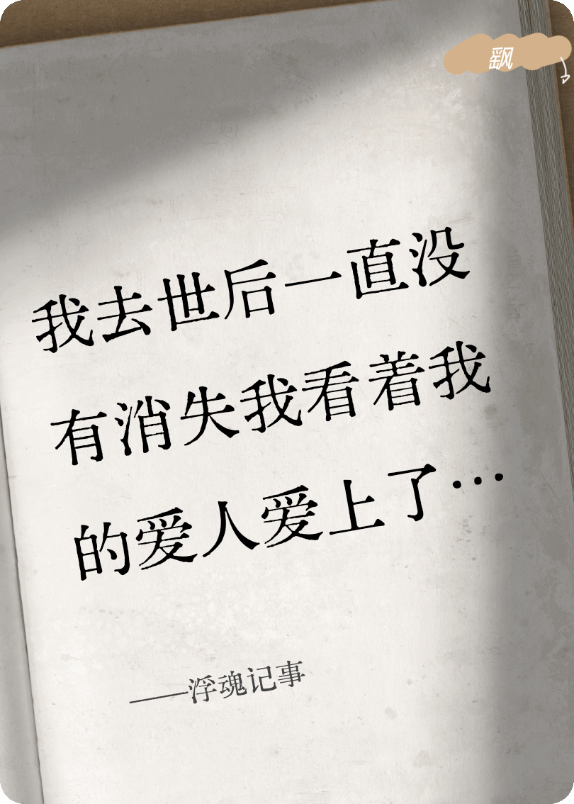 浮魂記事