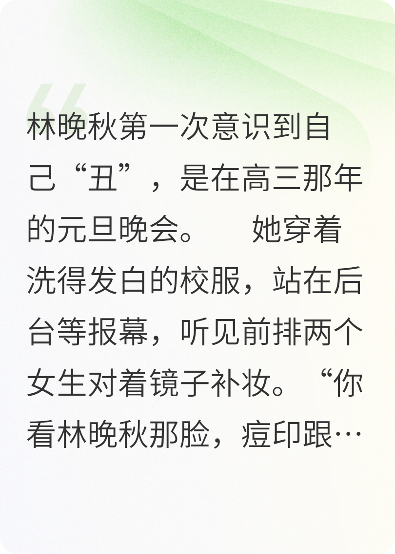 我重生前并不是大美女