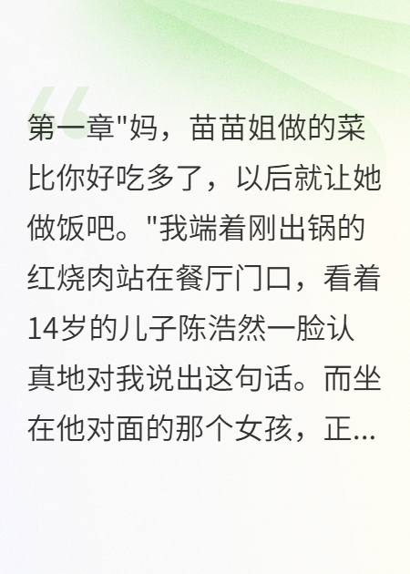 豪門(mén)繼母：這個(gè)家我送你們了
