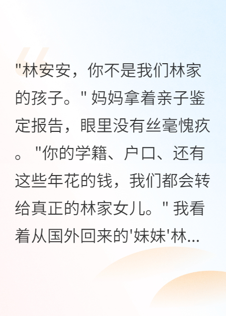 山河四省高三生，真千金身份曝光