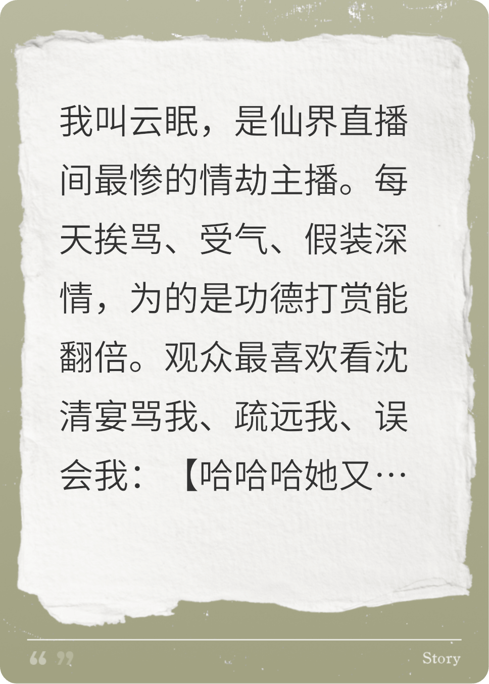 我靠直播賺功德，沒(méi)想到他認真了