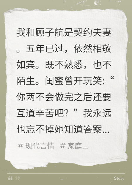 契約五年：離婚后我與舊愛新歡