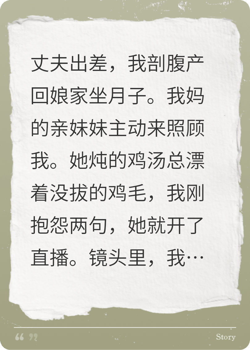 偽善姨直播盼我死