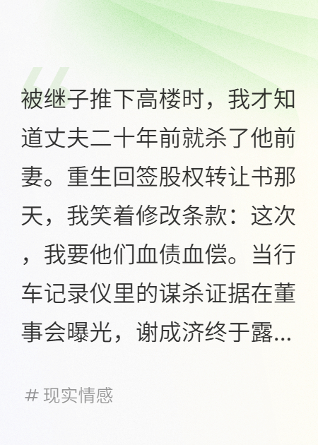 重生后，我讓謝家父子入獄