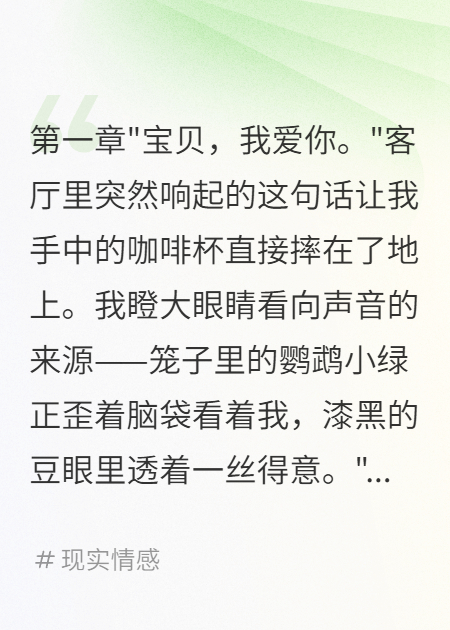 老公從不叫我寶貝鸚鵡卻天天說(shuō)