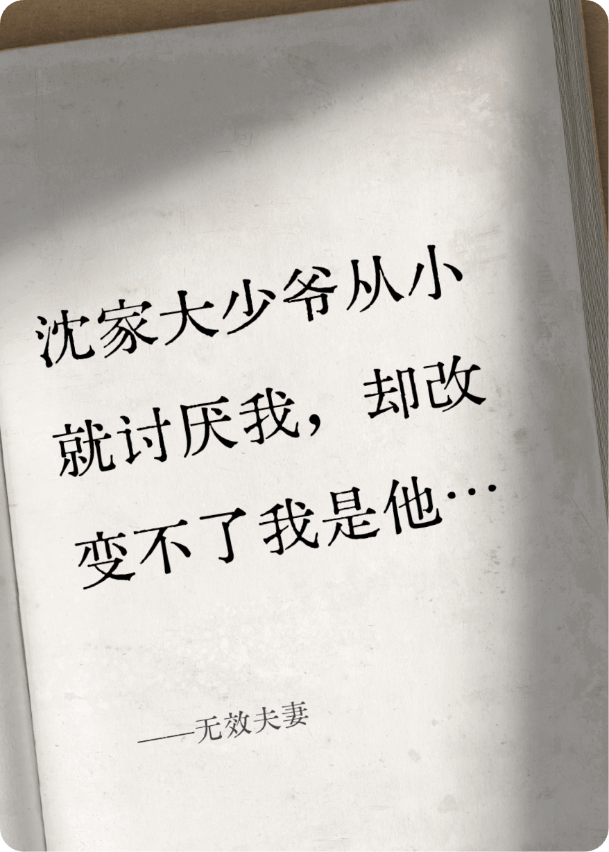 無效夫妻