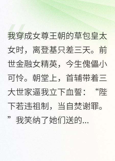 刚穿成皇太女就差点被毒死