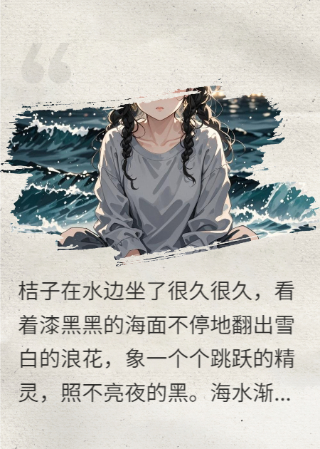 桔子高峰是哪本书中的主角？