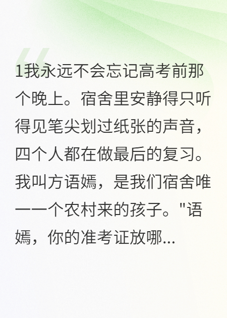 高考前夜我被室友算计了（慕清雅语嫣徐雅静）完整章节列表_本站精选