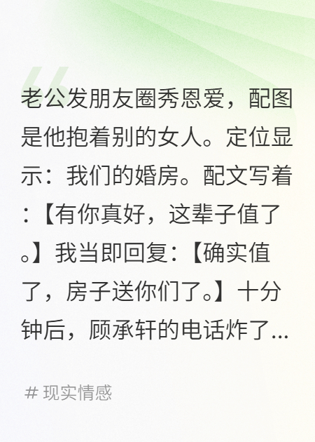 什么作品的主角叫顾承轩陈墨婉清？