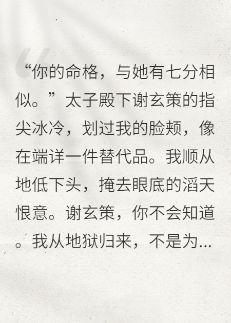 太子，你白月光是我養(yǎng)的厲鬼