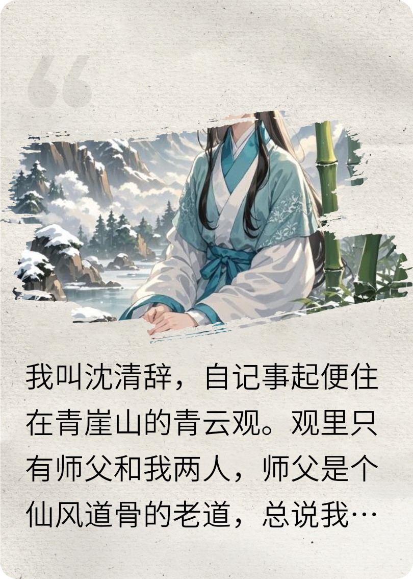 辞君一曲共长生