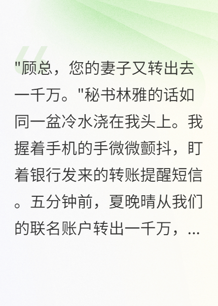 老婆给情人七千万买房买车后完本+附加（夏晚晴宋浩然）在线下载阅读