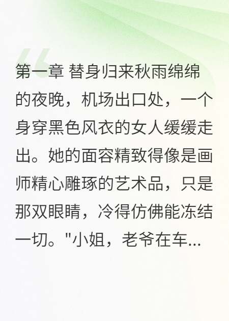 五岁被换人生的真相