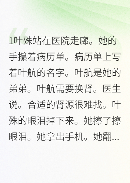 秦總，夫人的腎您用著還順手嗎？