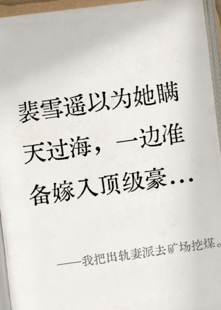 出軌妻的悔意，滅不了我的怒火。