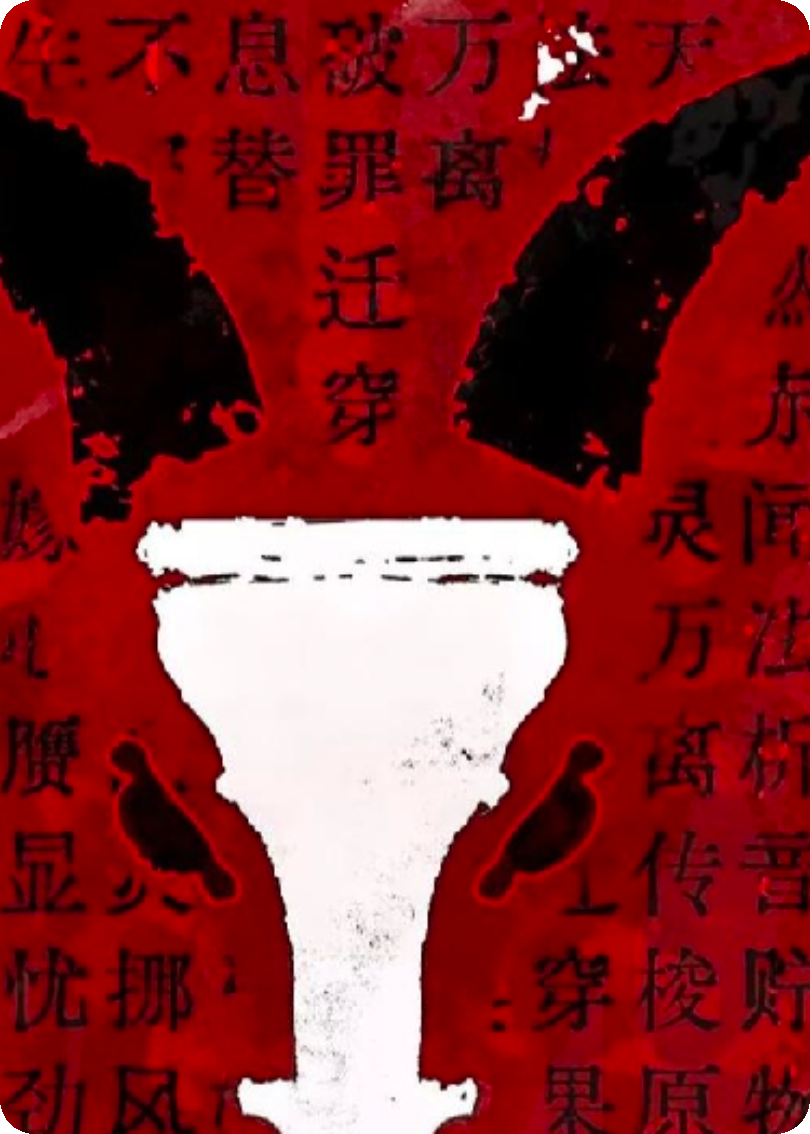 終焉之前序