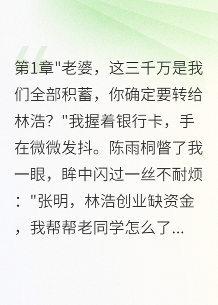 妻子要拿买房的三千万给她初恋
