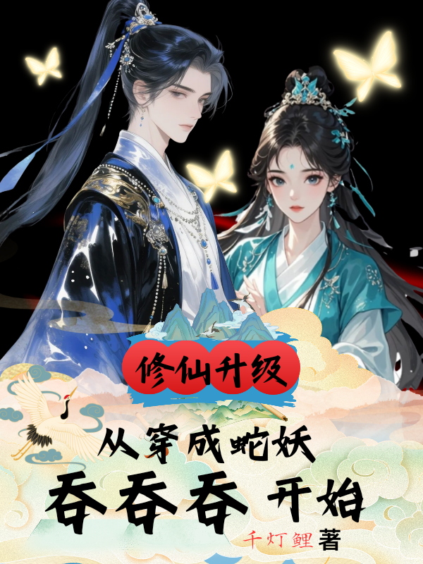 主角是苏瑶的小说叫什么名字？