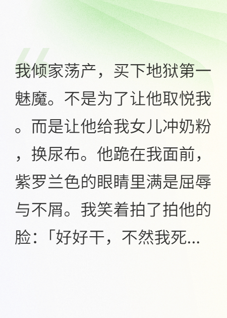 亡夫是獵魔人我卻買下魅魔當保姆