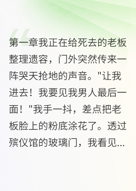 老板喪禮上小三冒頭求認(rèn)親