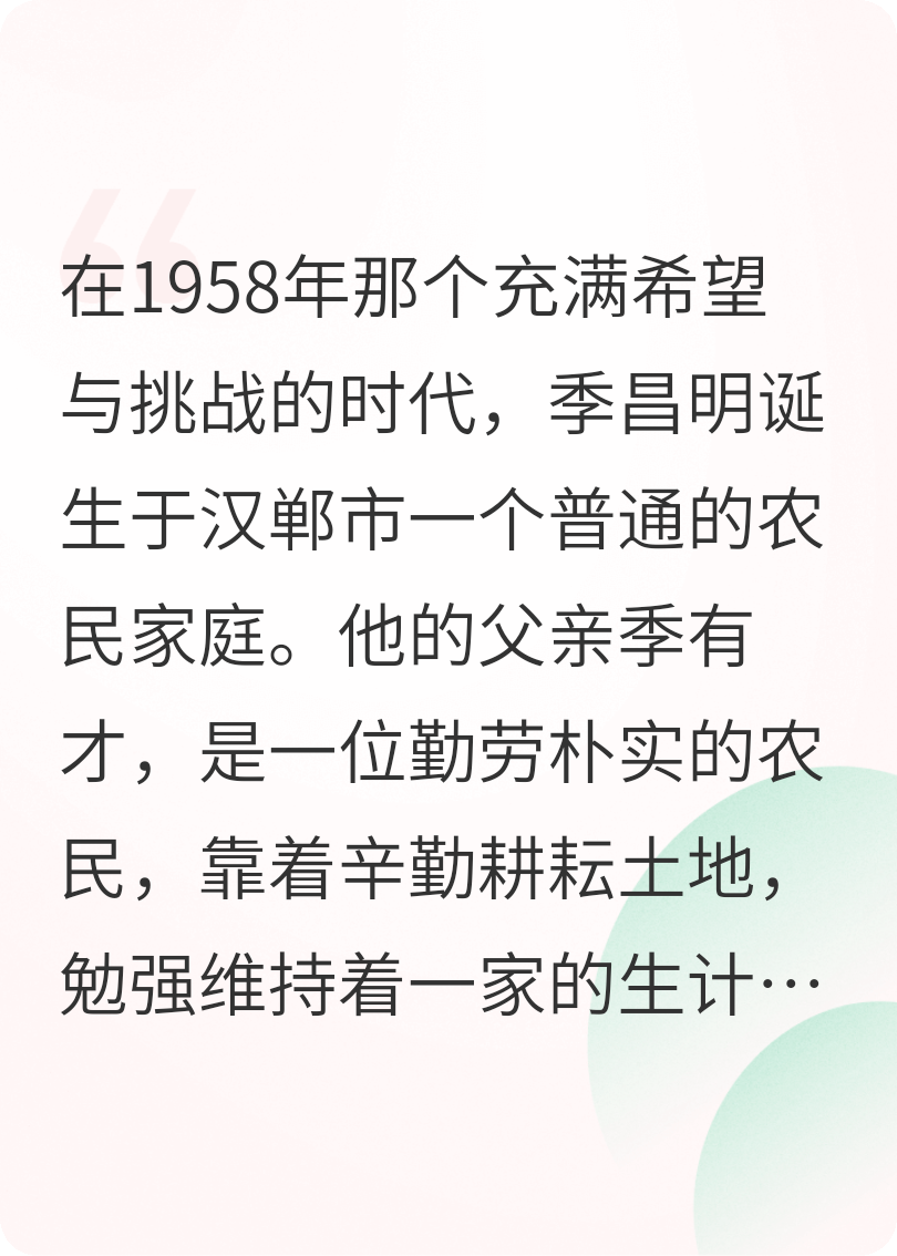 季昌明的為官之路